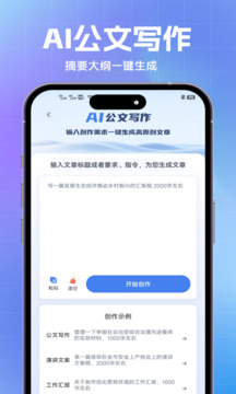 AI公文神器截圖