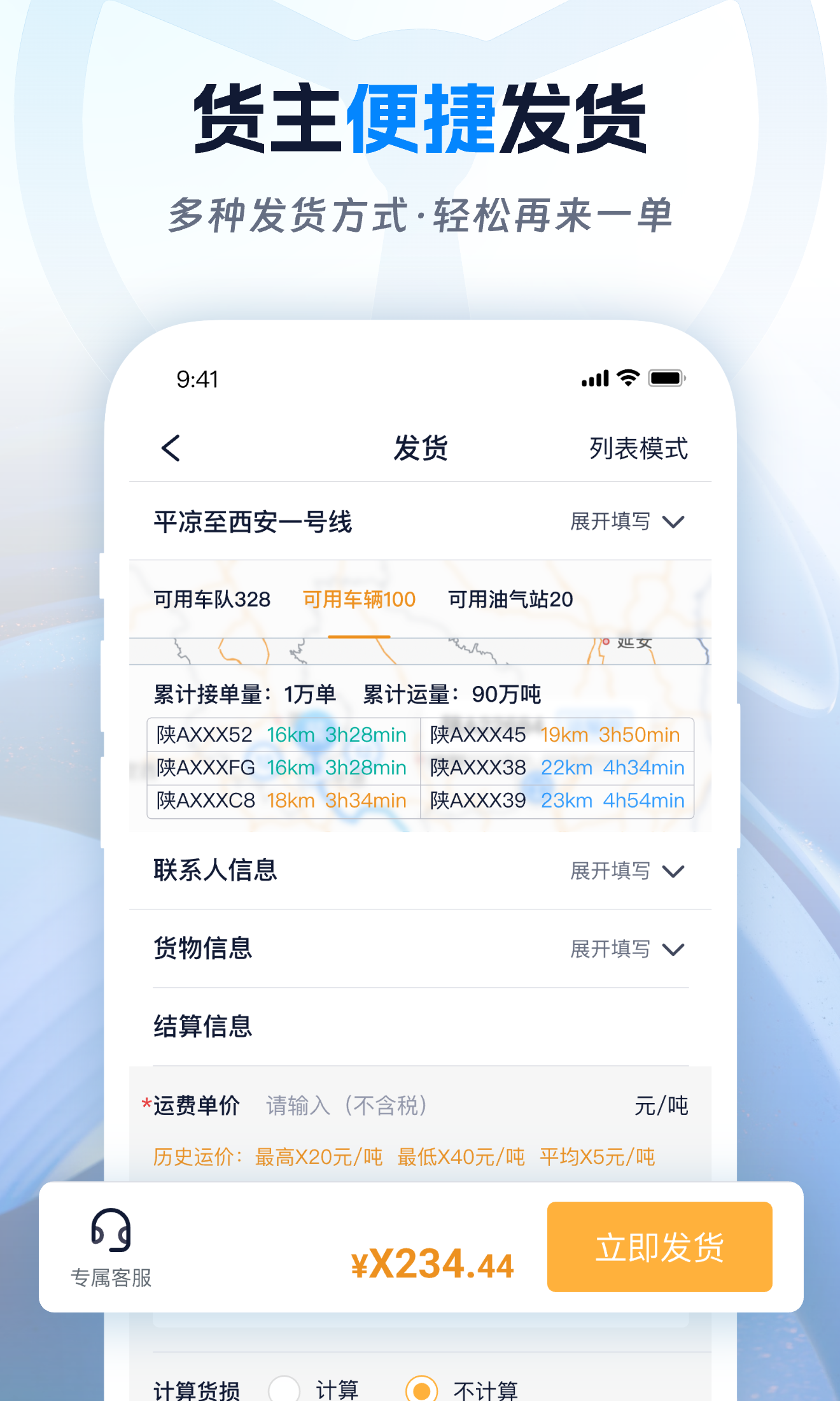 佬司机货主v2.0.8截图1