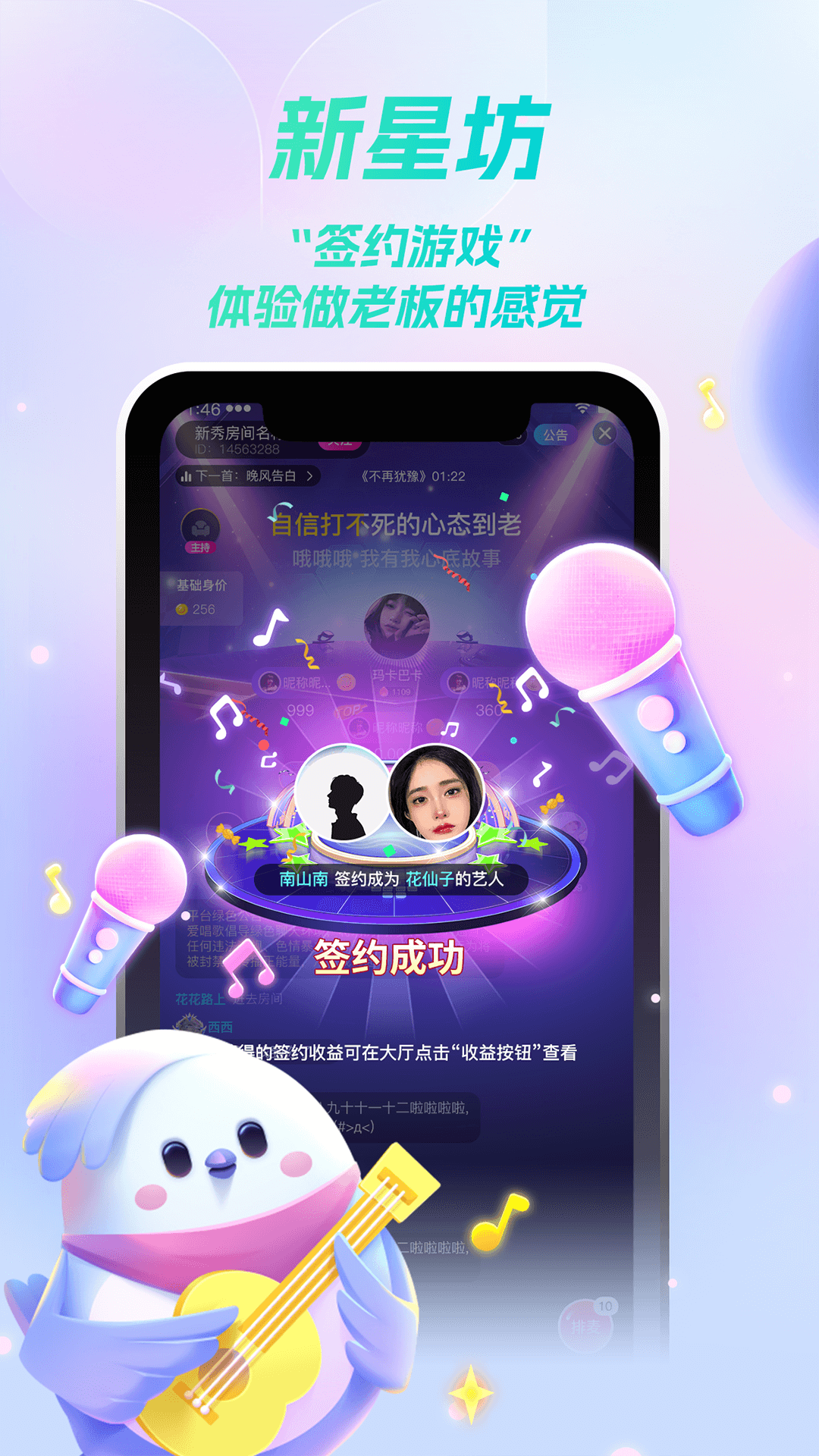 歌星俱乐部v1.0.14截图3