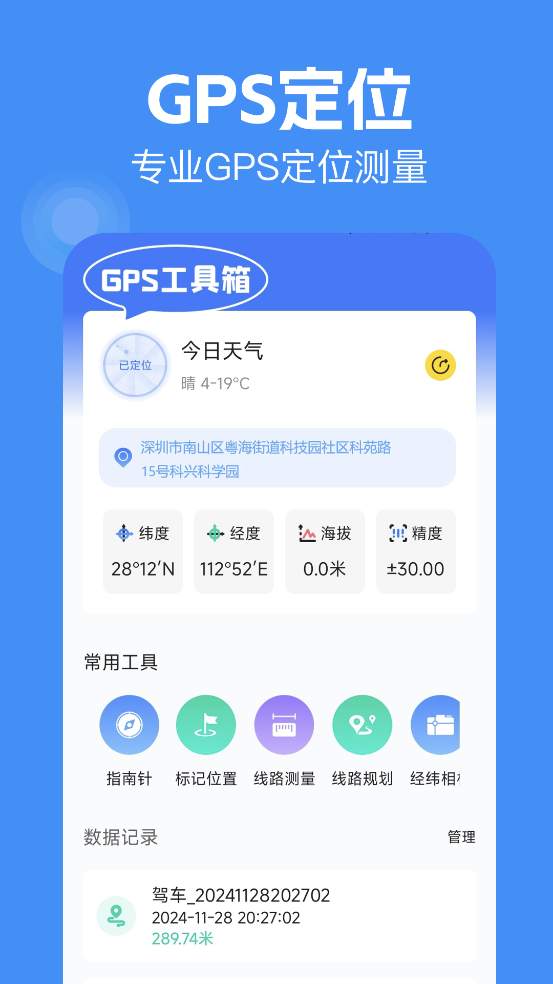 Fake Location截圖預(yù)覽