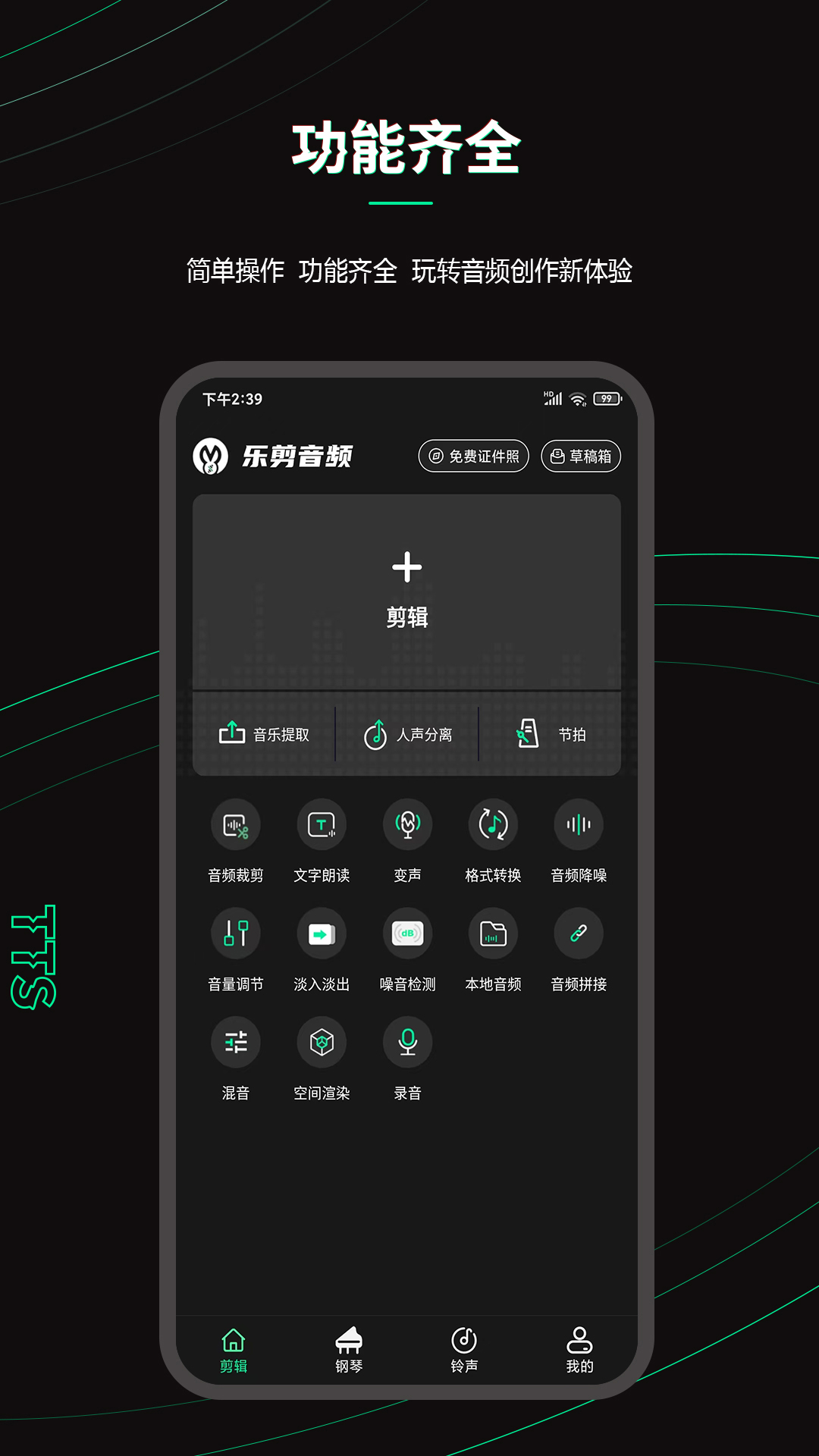 乐剪音频v1.3.34截图5