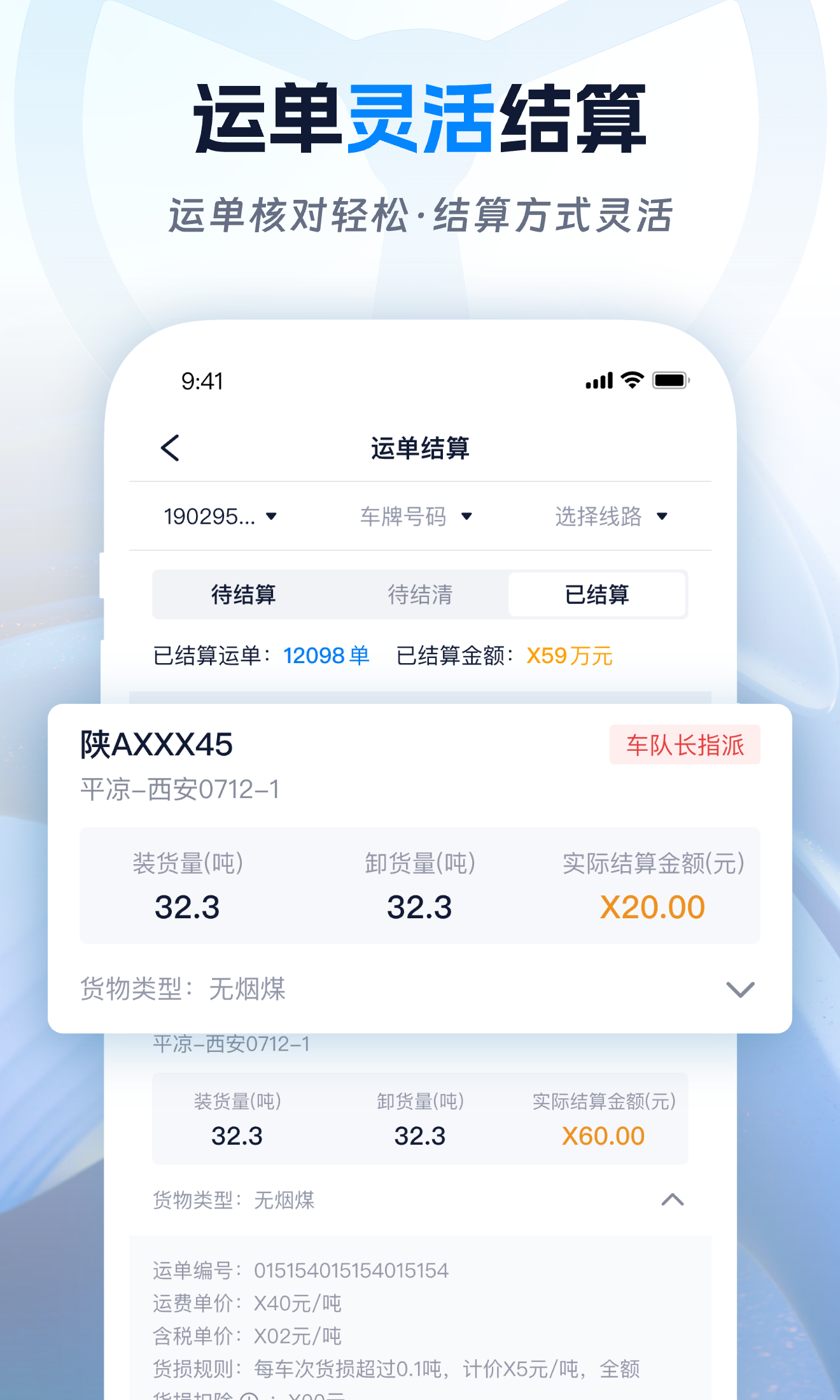 佬司机货主v2.0.8截图2