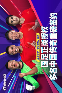 綠茵信仰截圖