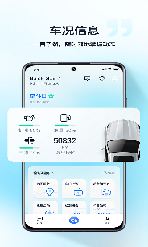 安吉星截圖預(yù)覽