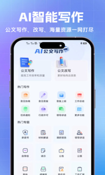 AI公文神器截圖