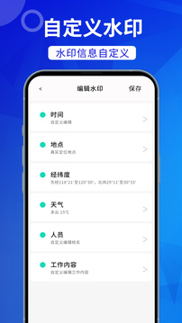 工時水印相機截圖