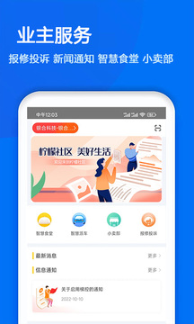 物业金服截图