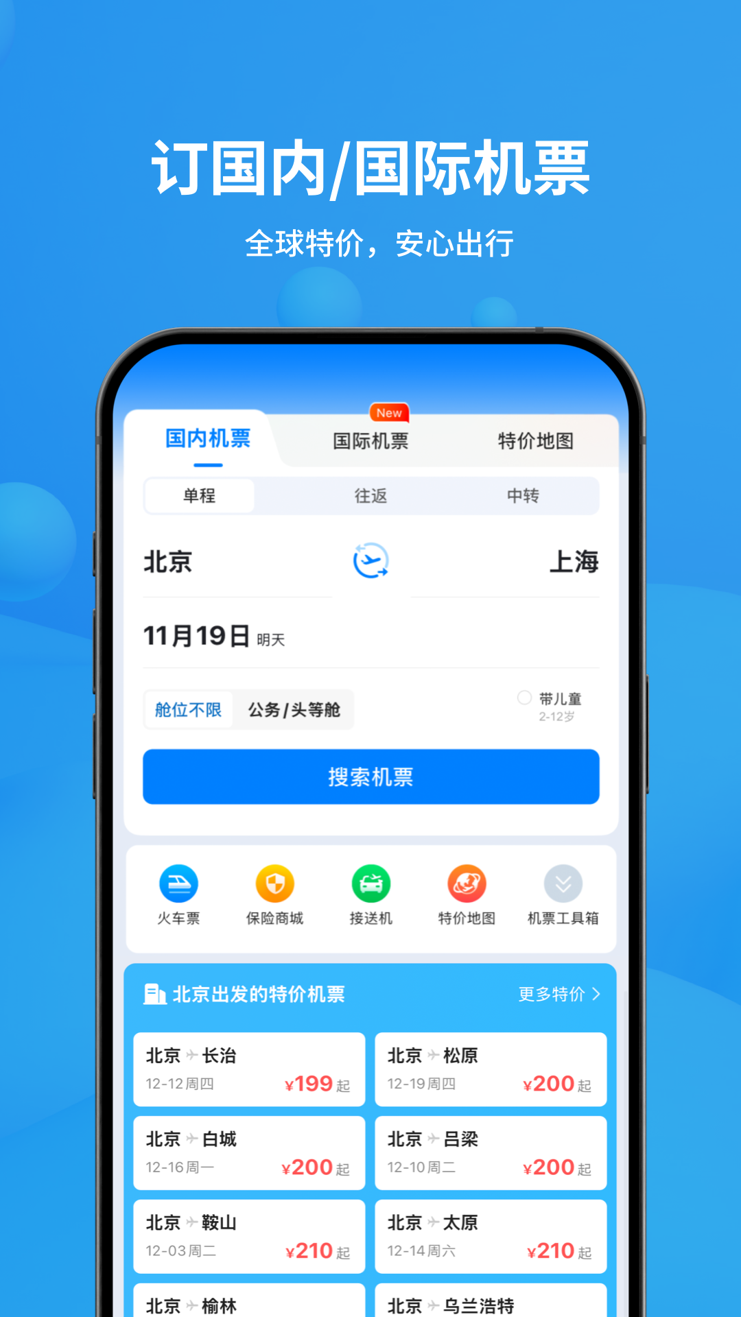 飞常准v6.3.5截图3