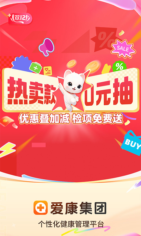 愛康體檢寶截圖預(yù)覽