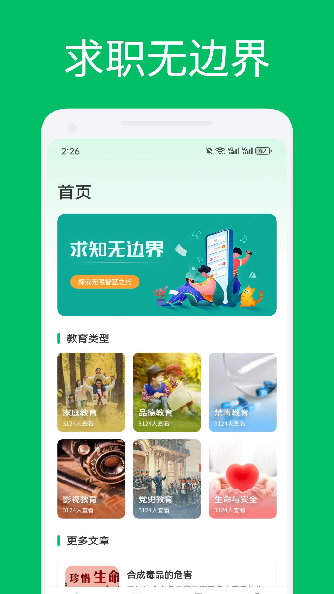 爱点读截图1