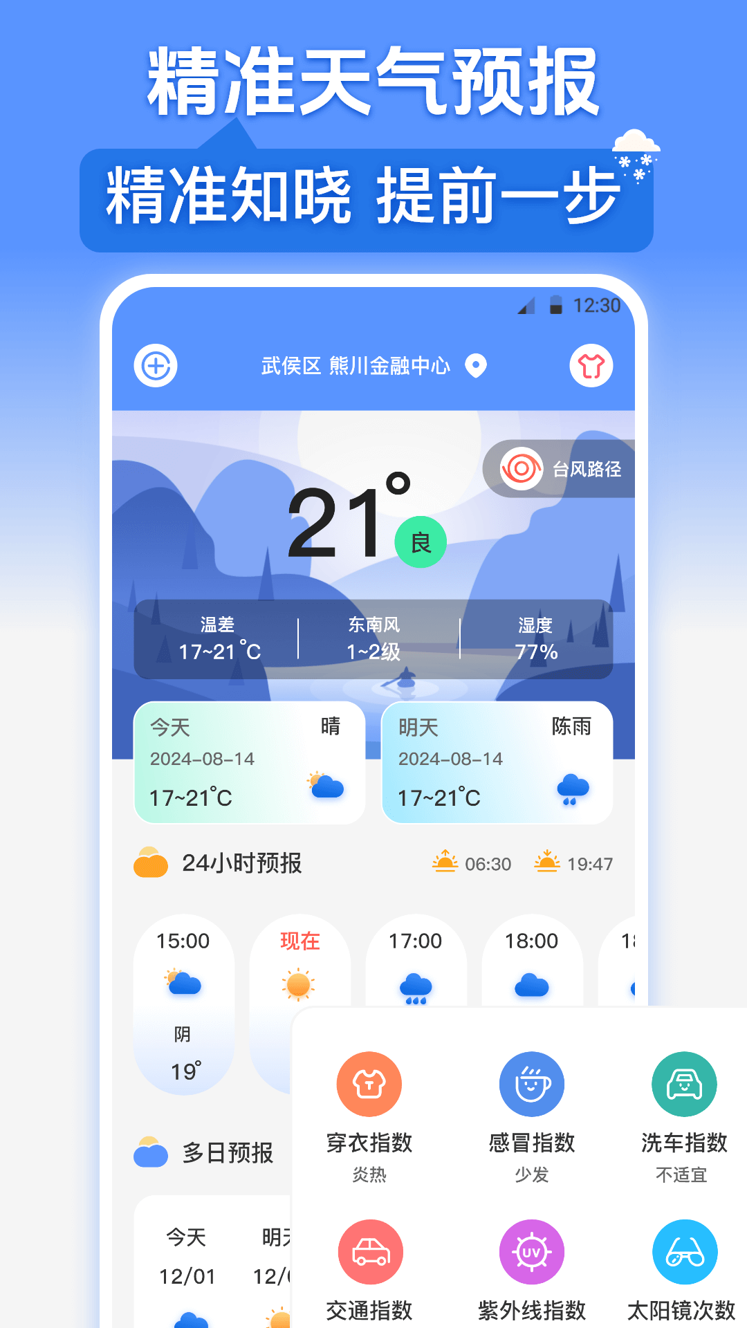 臺風(fēng)截圖預(yù)覽