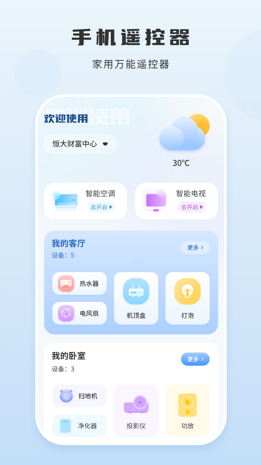 智能遥控v1.1.3截图4