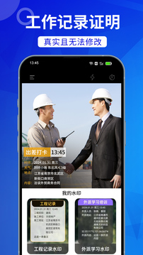 工時水印相機截圖