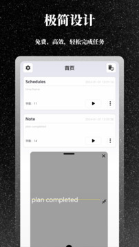 極簡(jiǎn)提詞器截圖