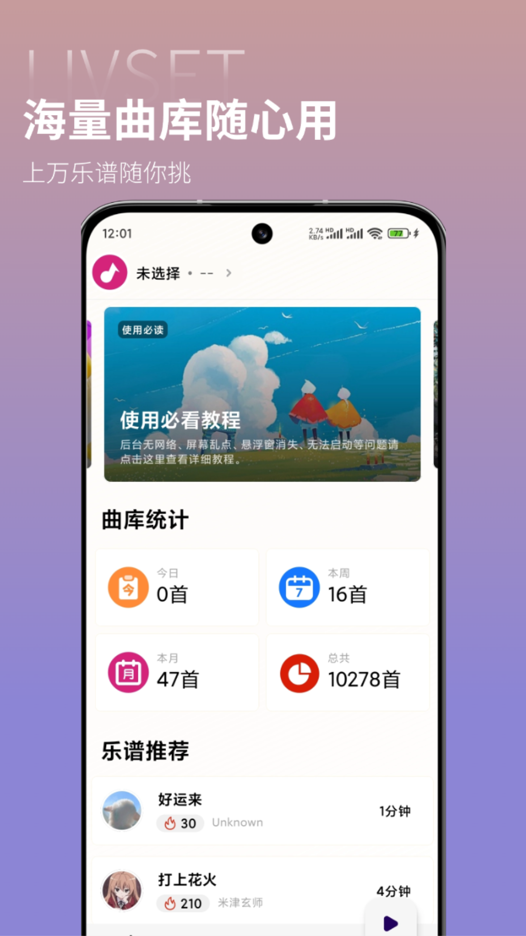 二哈自动弹琴v1.2.4截图4