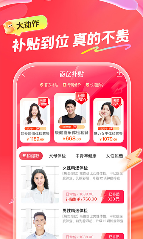 愛康體檢寶截圖預(yù)覽