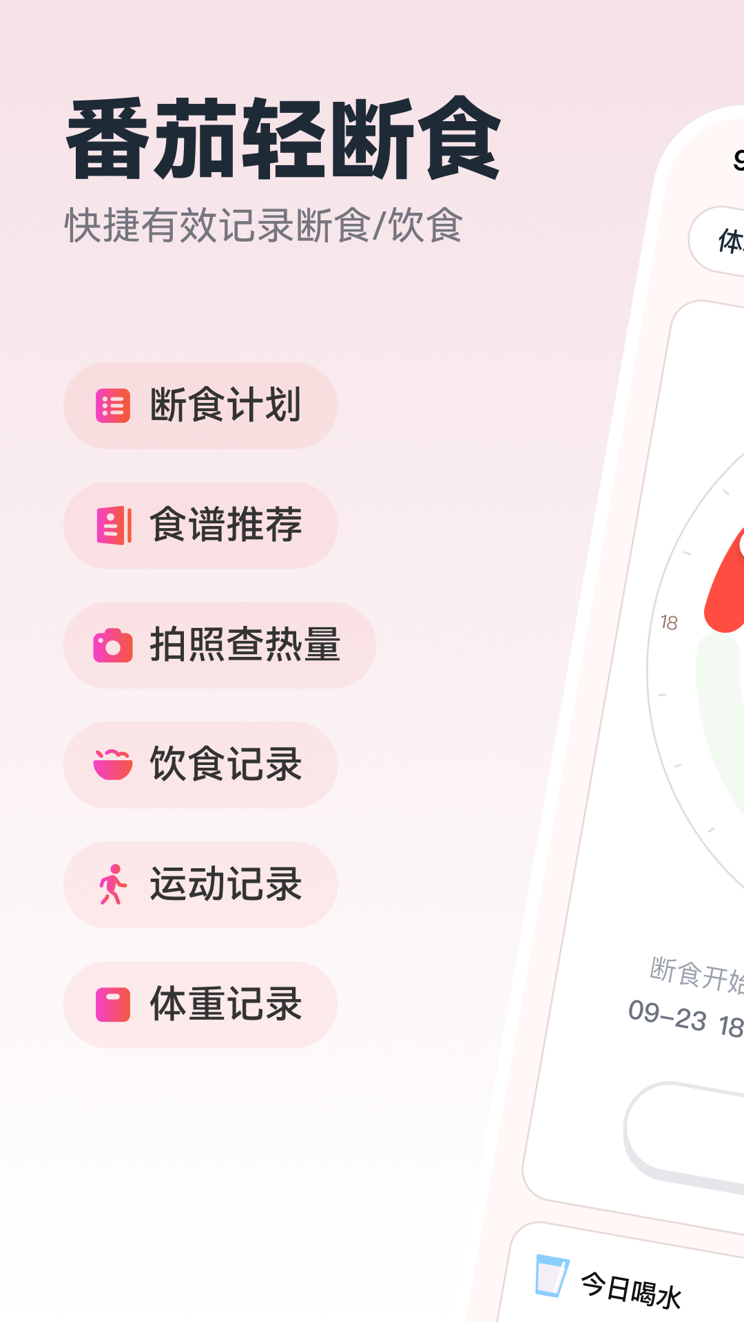 番茄轻断食v3.0.5截图5