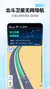 高德地圖截圖