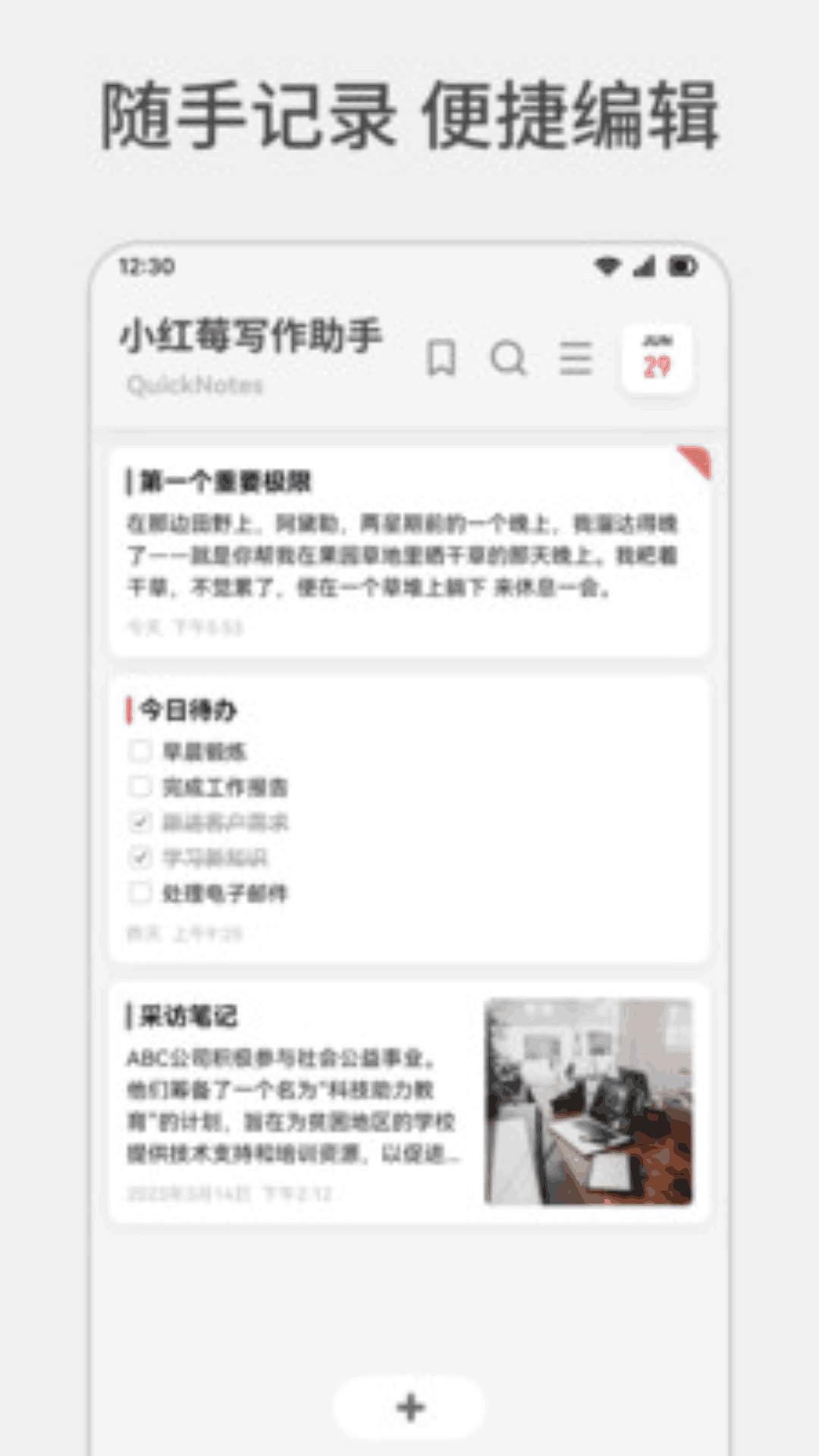 Texkoo笔记v1.1截图2