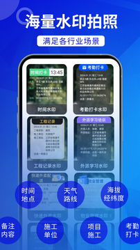 工時水印相機截圖