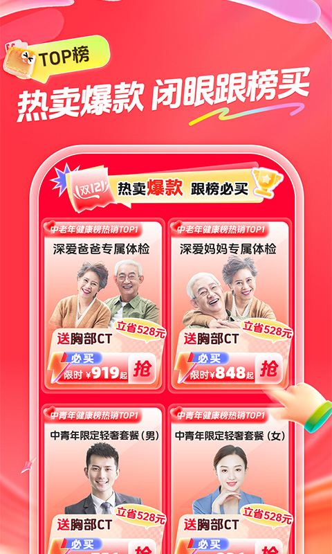 愛康體檢寶截圖預(yù)覽