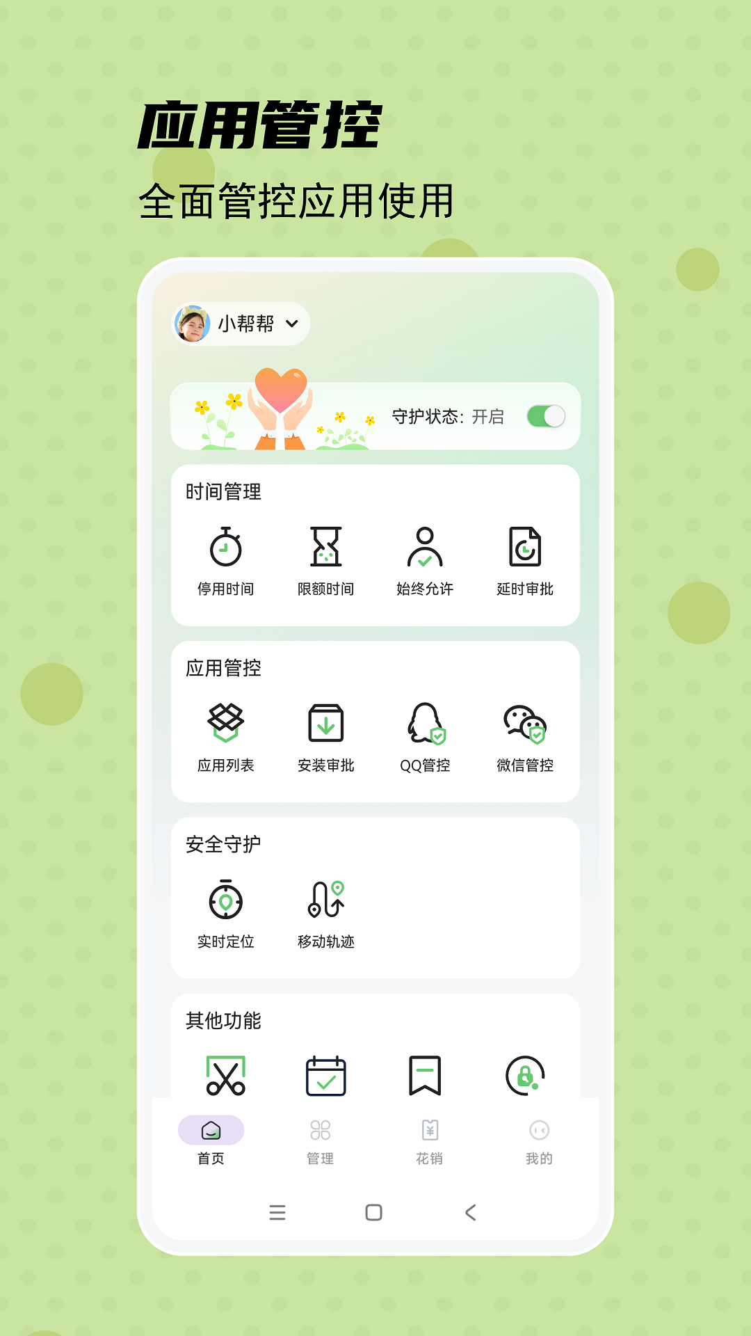 守护宝家长端v1.2.1截图4