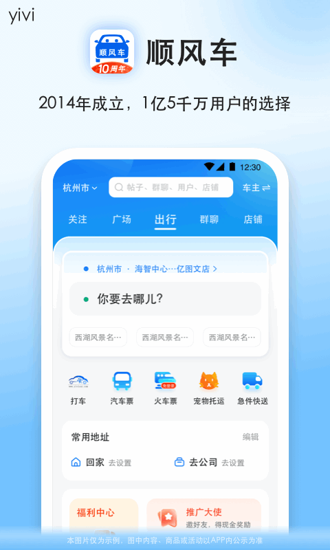 順風車截圖預覽