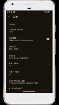 圖樂計(jì)步器截圖