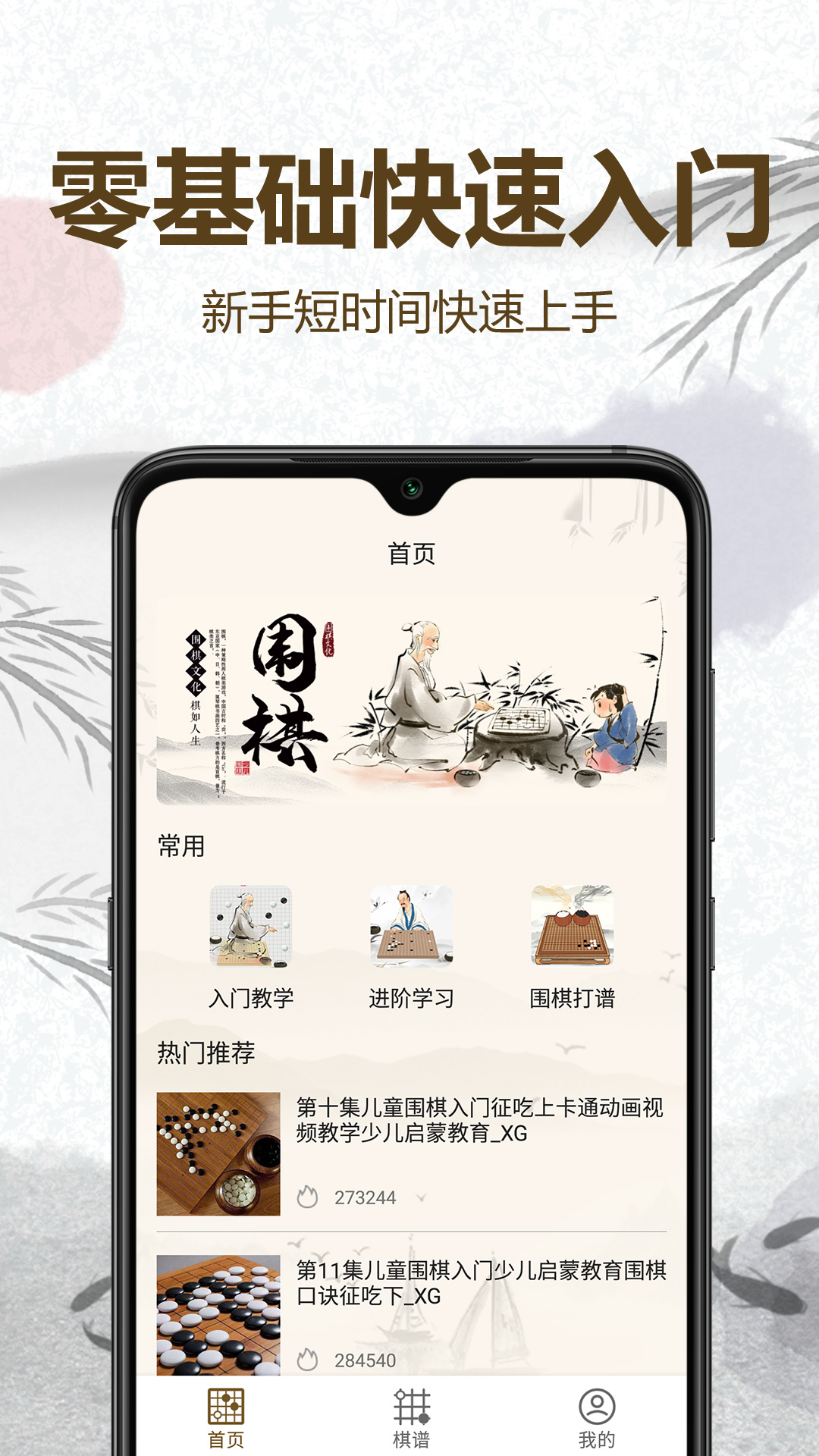 围棋轻松入门截图1