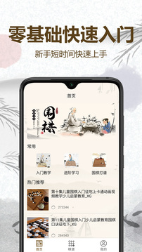 圍棋輕松入門截圖