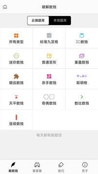 破解數(shù)獨(dú)截圖