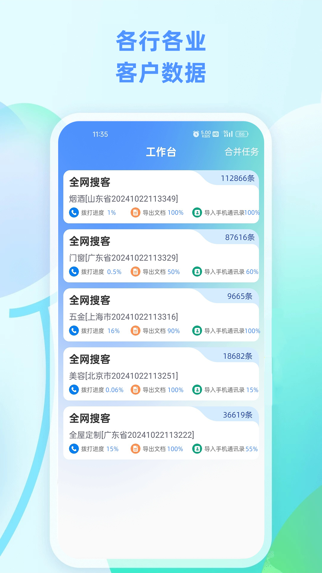 企获客v3.3.1截图3