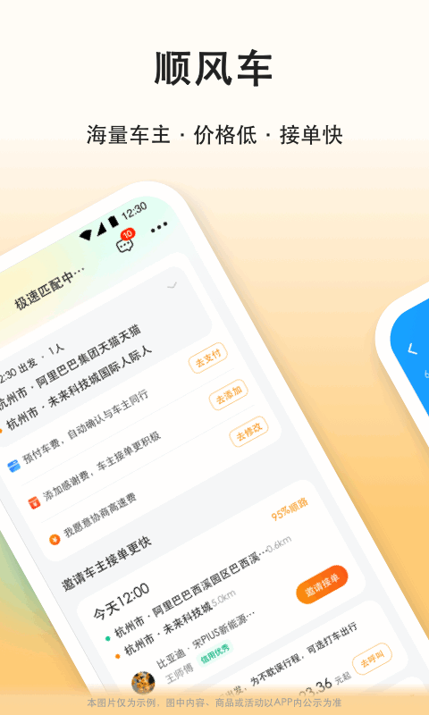 滴答顺风车v8.2.7截图4