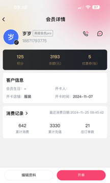云上鋪服裝店管理軟件截圖