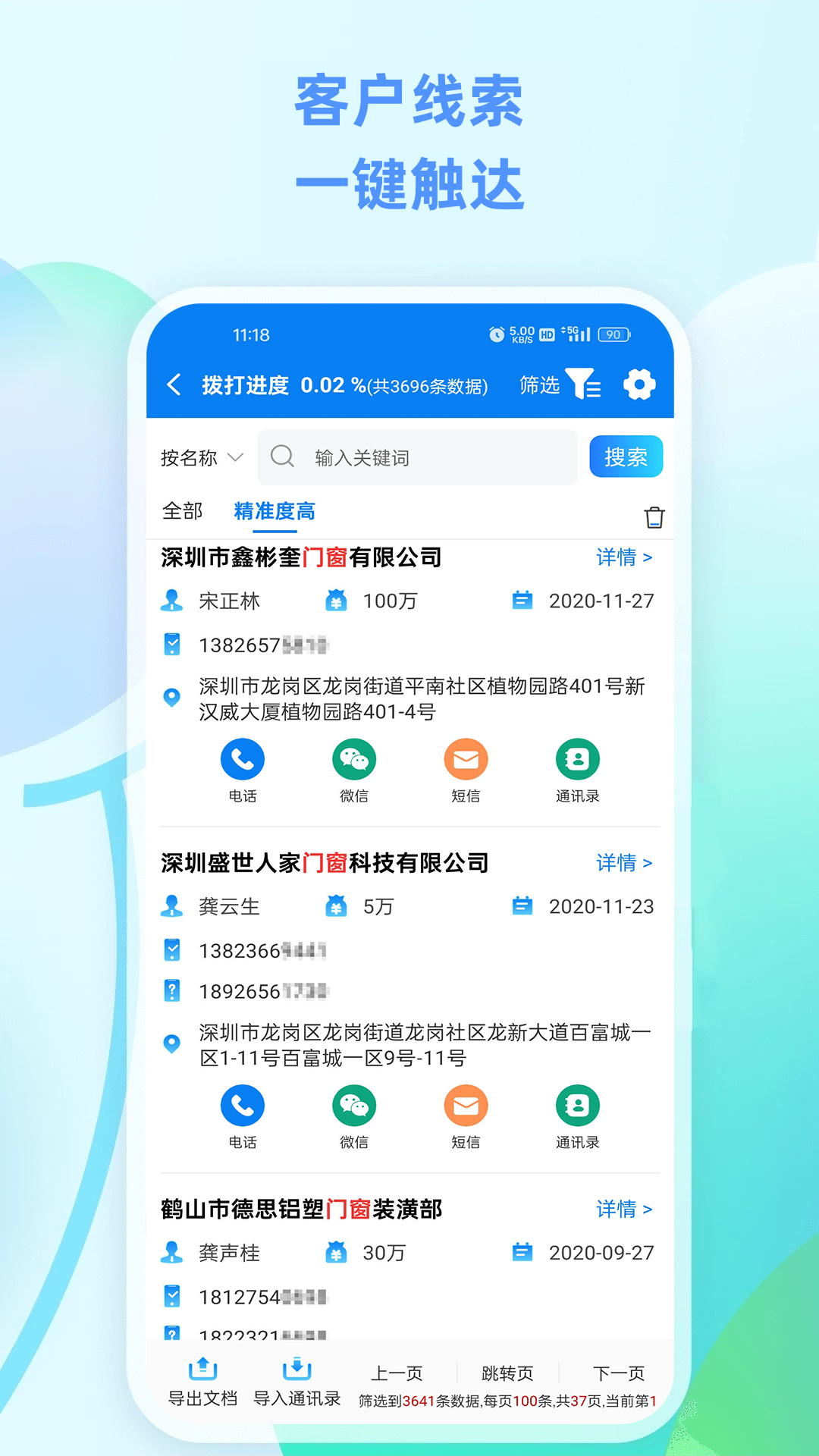 企获客v3.3.1截图4