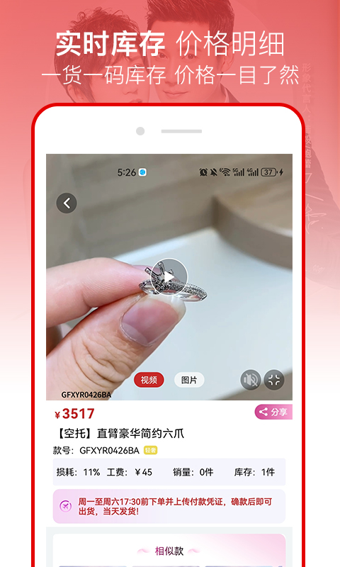 钻石定制宝截图4