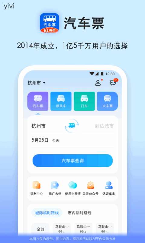 汽车票v9.2.10截图5