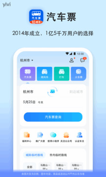 汽車票截圖