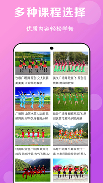 免費廣場舞教學(xué)大全截圖