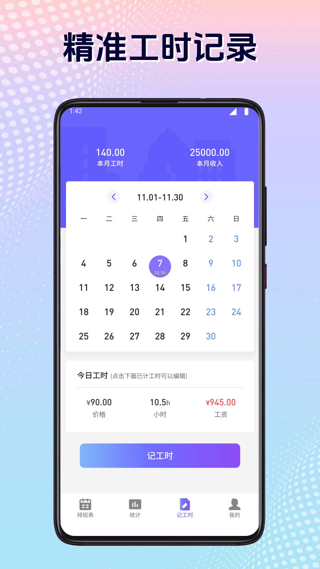 記工時(shí)記加班截圖預(yù)覽