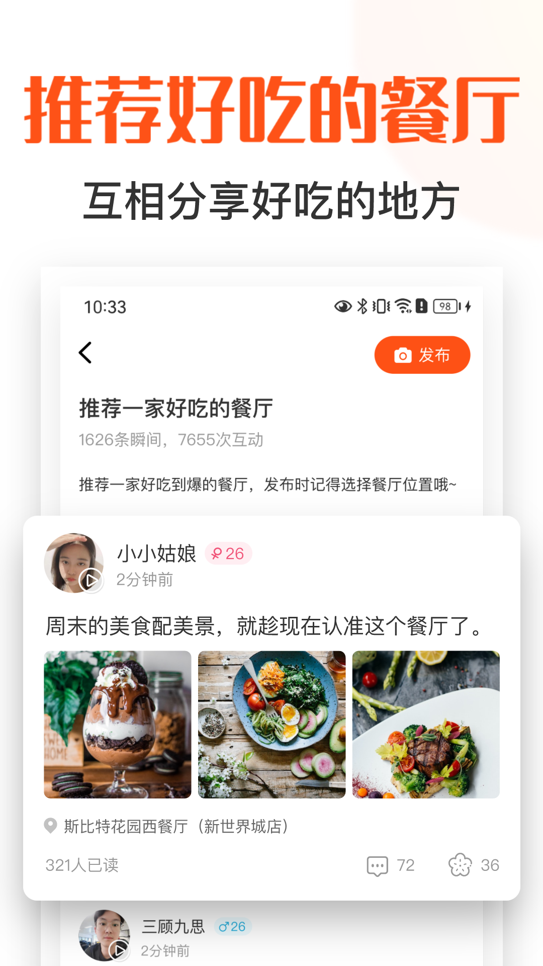 饭搭子截图2