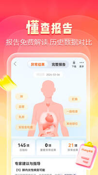 愛康約體檢查報告截圖
