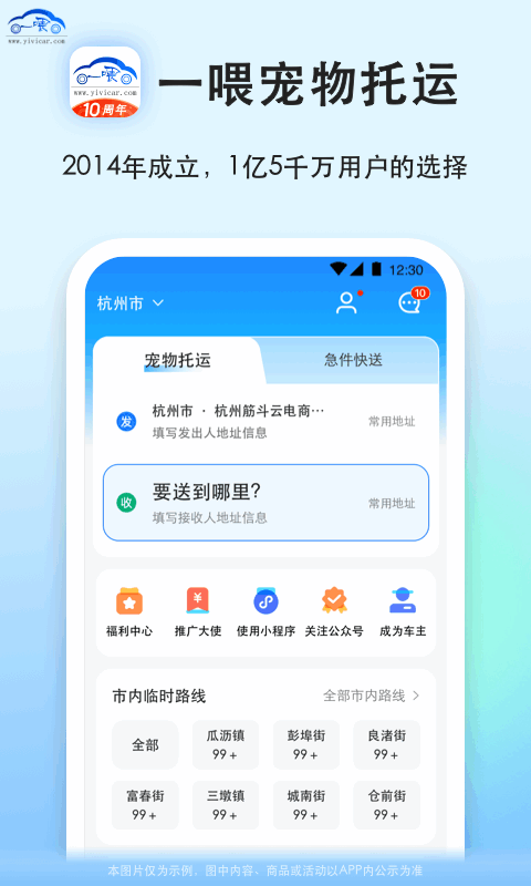 一喂寵物托運截圖預(yù)覽