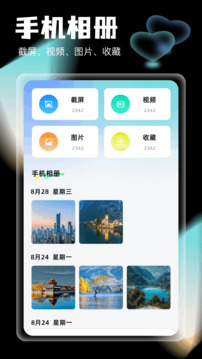 相冊(cè)圖庫管家截圖