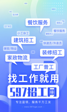 597招工截圖