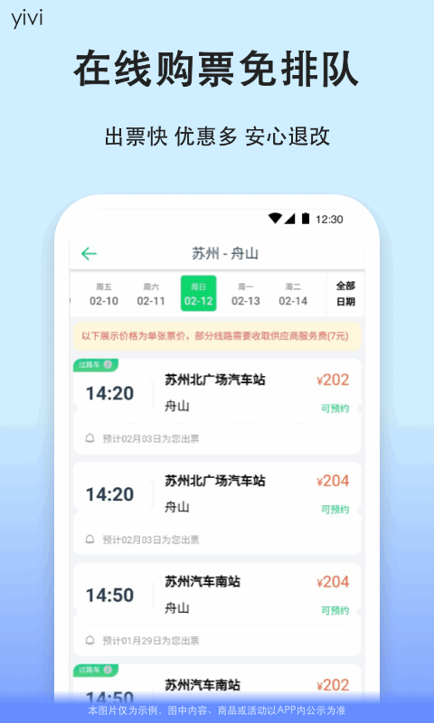 汽车票v9.2.10截图4