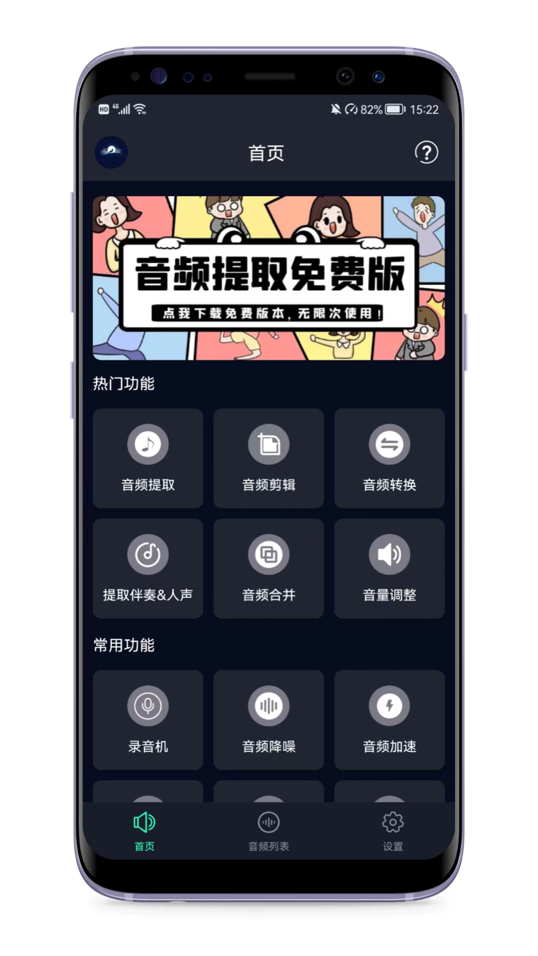 音频提取器v6.8.0截图5