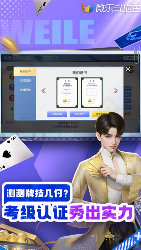 微樂斗地主截圖預覽