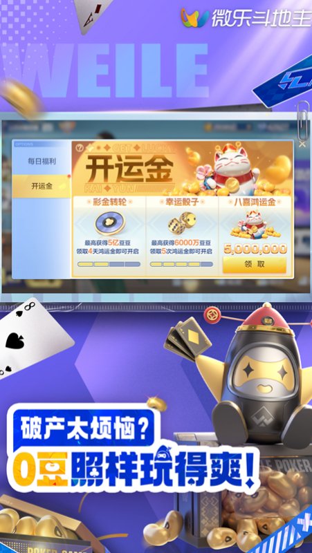 微樂斗地主截圖預覽