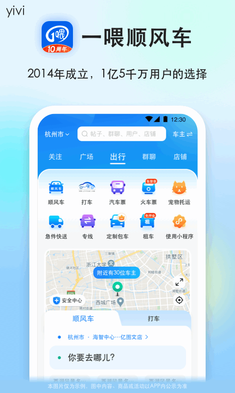 一喂順風(fēng)車截圖預(yù)覽
